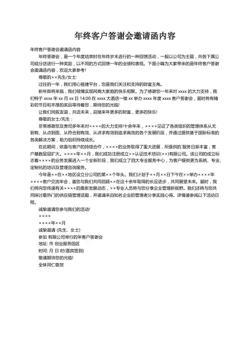 年终客户答谢会邀请函内容