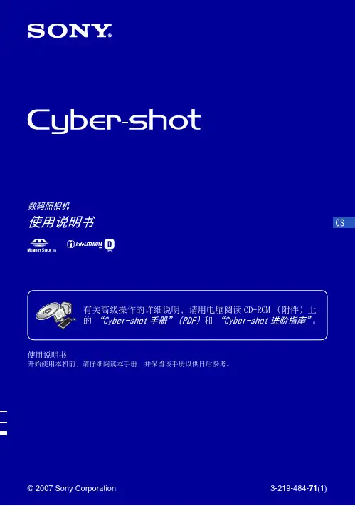SONY 数码相机 说明书