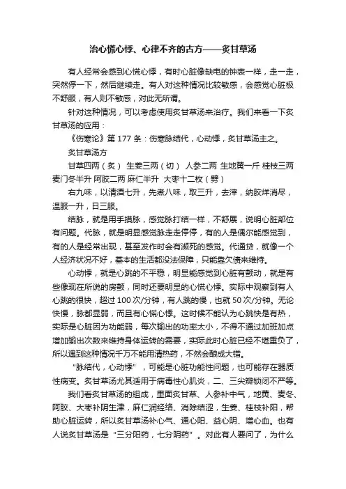治心慌心悸、心律不齐的古方——炙甘草汤