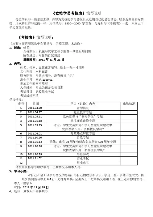 《党校学员考核表》填写说明
