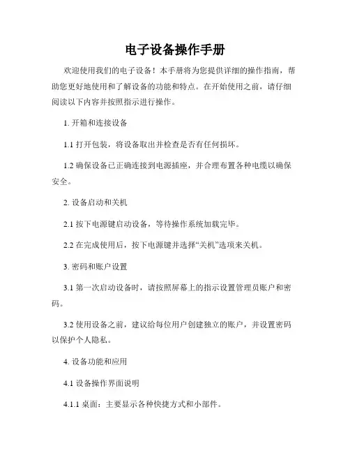 电子设备操作手册