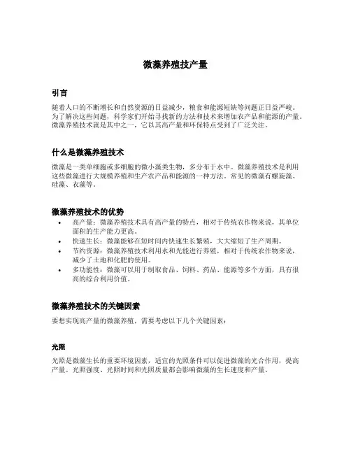 微藻养殖技产量