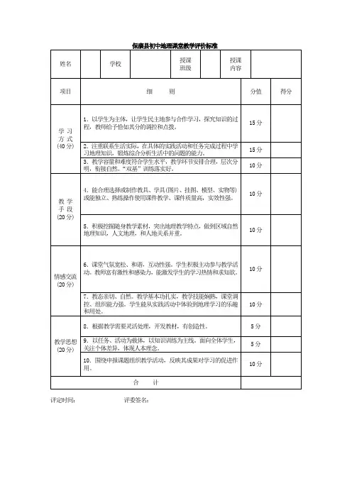 地理课堂教学评价标准