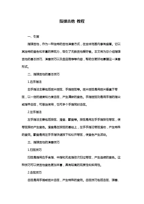 指弹吉他 教程