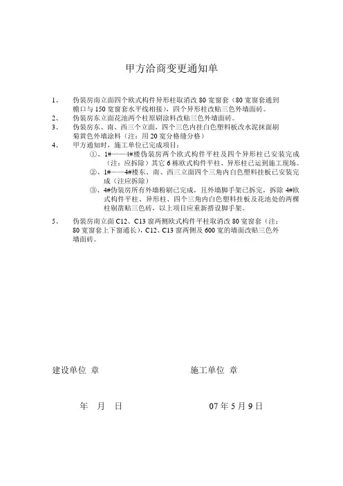 甲方变更通知