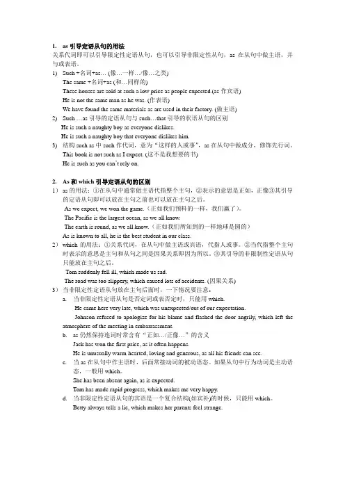 as和which引导的定语从句的用讲解