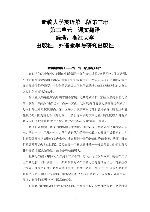 新编大学英语第二版第三册第3单元课文翻译