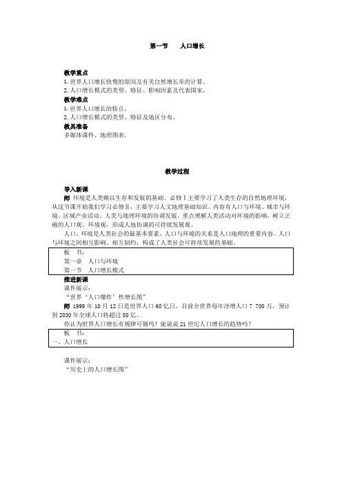 高中地理必修2全集教案和资料1(湘教版必修2)