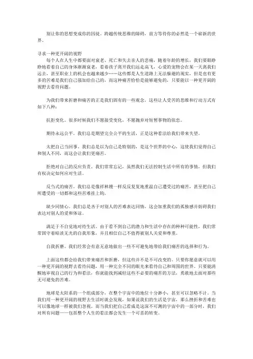 苦难是人生的必修课：战胜苦难的19种方法_方法三：转变思维,改变世界