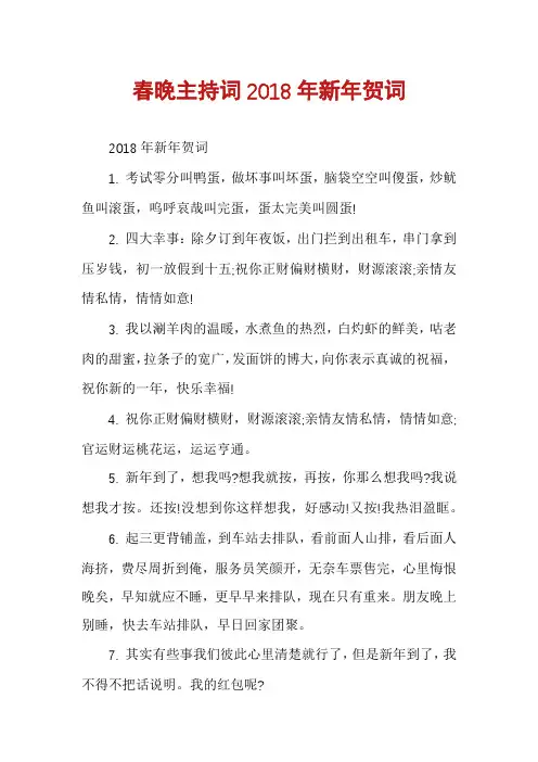 春晚主持词2018年新年贺词