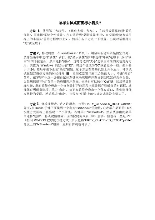 3种办法教你如何去掉桌面图标小箭头？