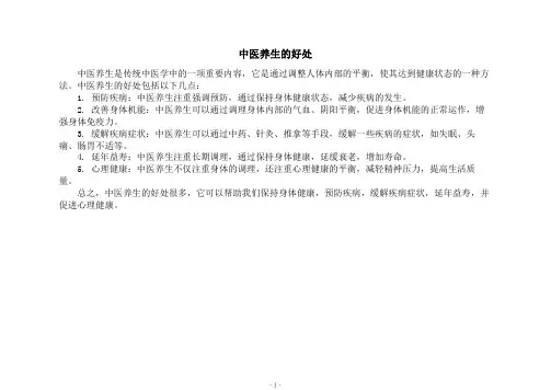 中医养生的好处