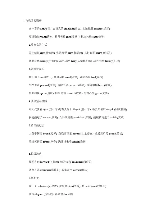 四六级：50个口诀教你轻松记单词