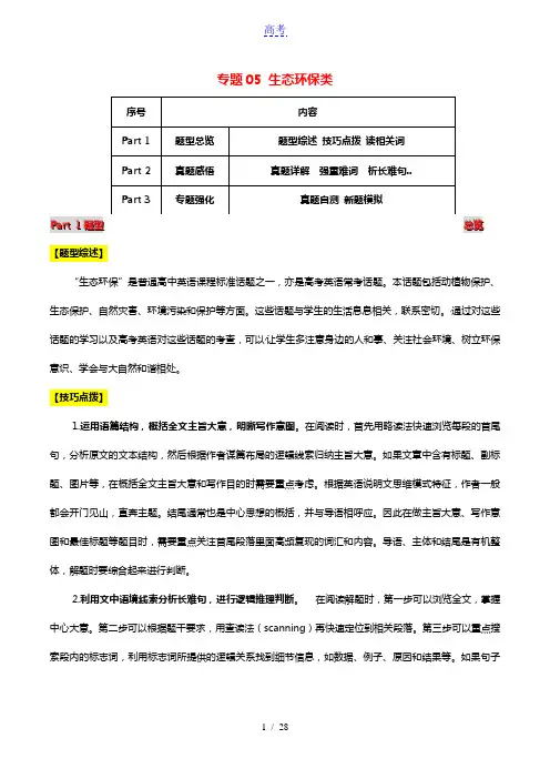 2021届高考英语二轮复习题型突击专题05阅读理解之生态环保类含解析202103022221