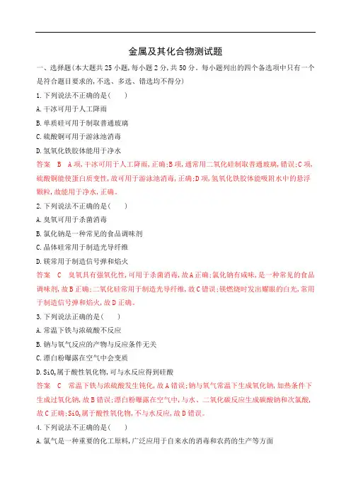 2020届高考化学一轮复习金属及其化合物测试题