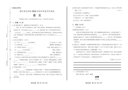 2018年浙江省台州市中考语文试卷(含答案与解析)