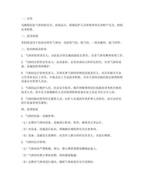 医院气体间管理制度
