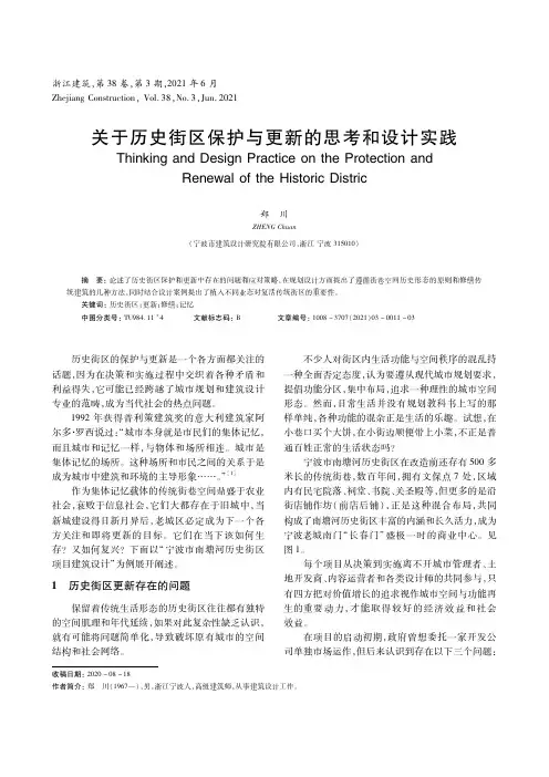 关于历史街区保护与更新的思考和设计实践