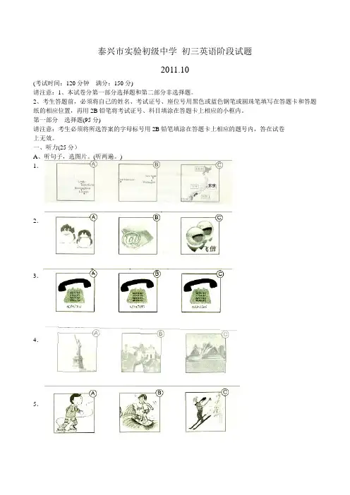 泰兴市实验初级中学 初三英语阶段试题