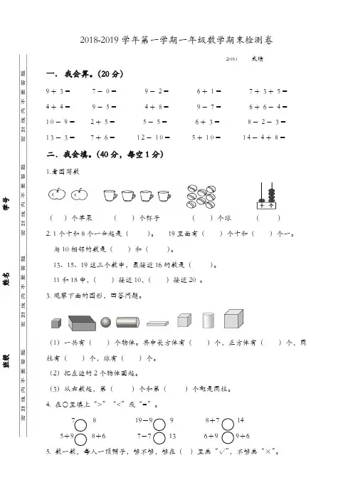 2019年苏教版江苏省小学一年级数学上册期末测试卷【推荐新版】