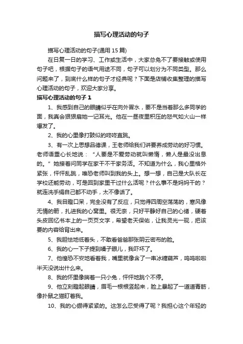 描写心理活动的句子