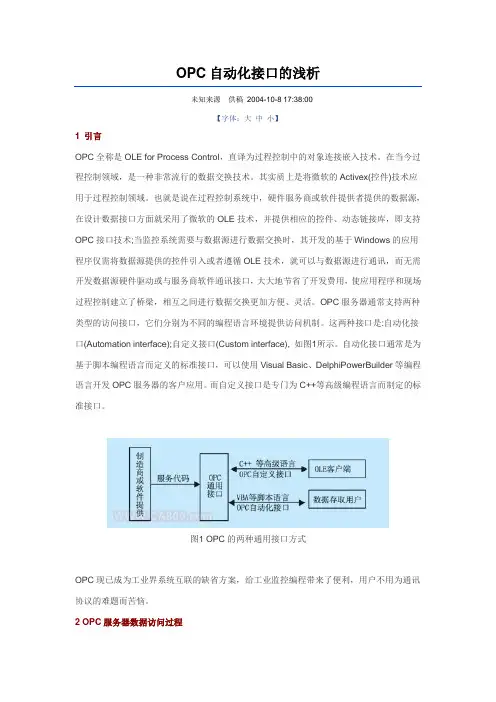 OPC自动化接口的浅析