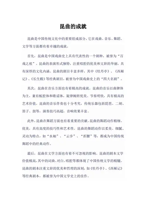 昆曲的成就