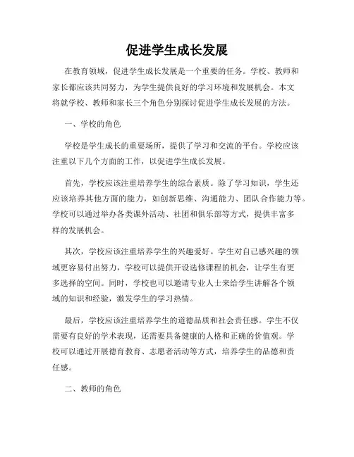促进学生成长发展