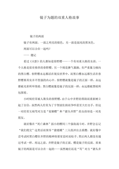 镜子为题的双重人格故事