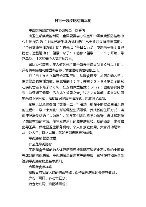 日行一万步吃动两平衡