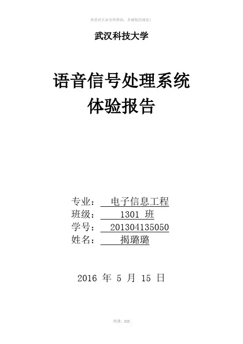 语音信号处理课程设计