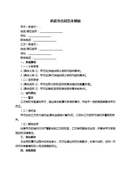 承诺书合同范本模板