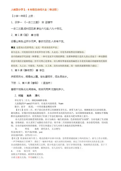 人教1-6年级诗词及翻译