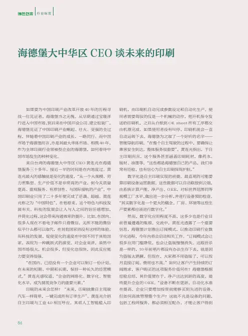 海德堡大中华区CEO谈未来的印刷