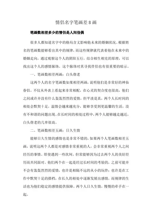 情侣名字笔画差8画