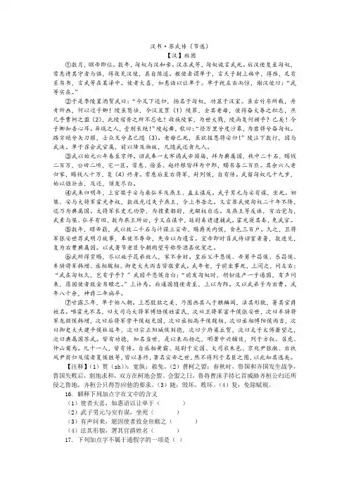 【名师讲题】班固《汉书 苏武传(节选)》阅读训练及答案参考译文