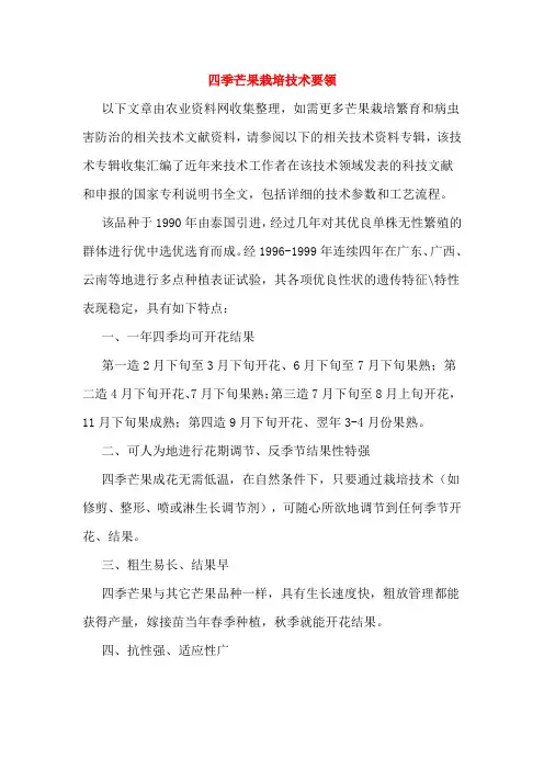 四季芒果栽培技术要领