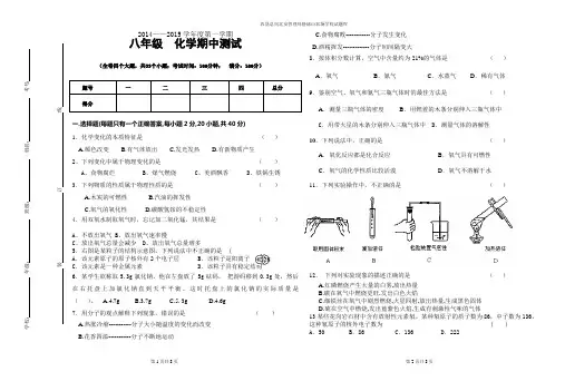 人教版 八年化学期中试题