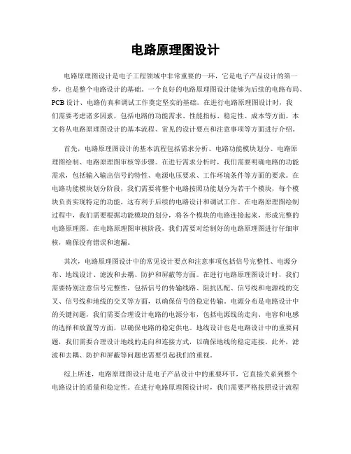 电路原理图设计