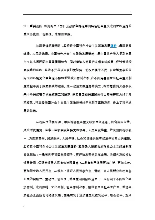 为什么要坚持中国特色社会主义政治发展道路？