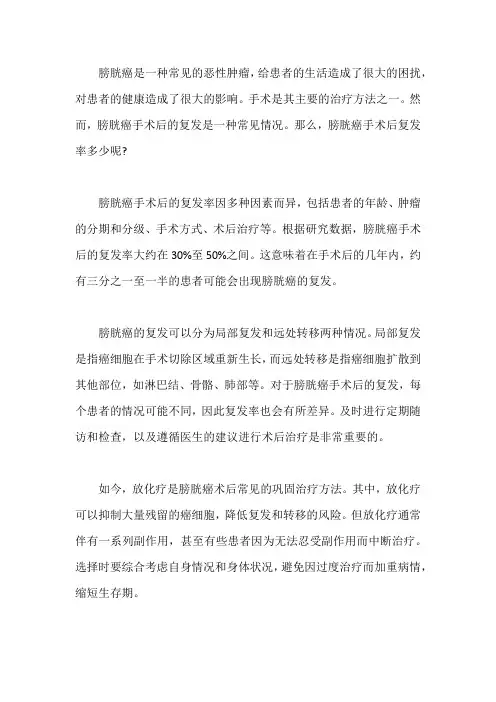 膀胱癌手术后复发率多少？如何治降低复发率
