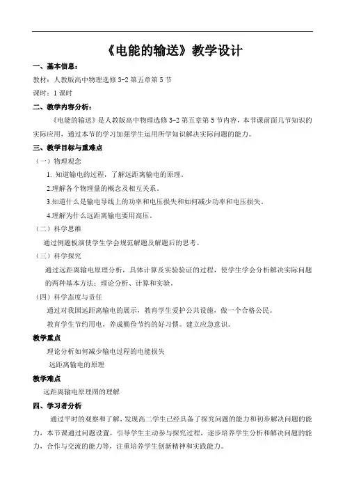 电能的输送教学设计