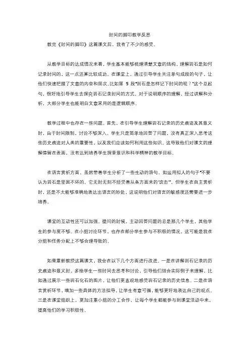 时间的脚印教学反思