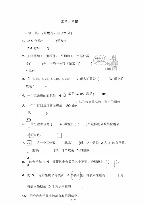 2020北师大版小学数学五年级上册模块过关试题：常考、易错题