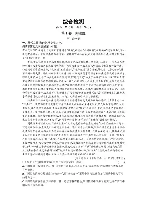 人教版高中语文选修先秦诸子散文练习综合测试题