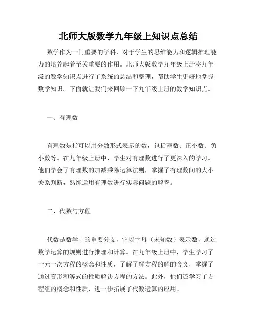 北师大版数学九年级上知识点总结