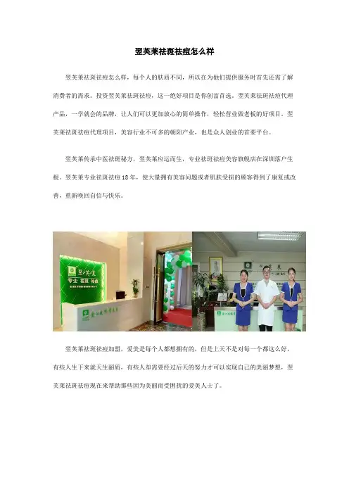 翌芙莱祛斑祛痘怎么样