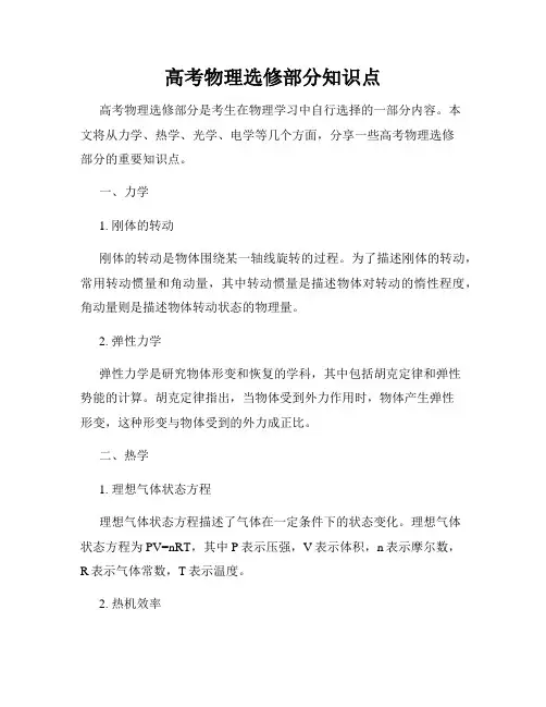 高考物理选修部分知识点