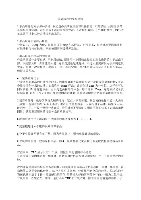 单晶培养的经验总结