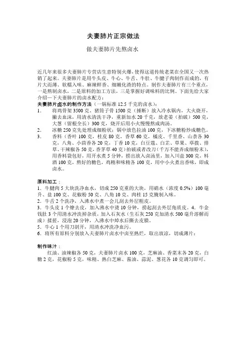 夫妻肺片正宗做法